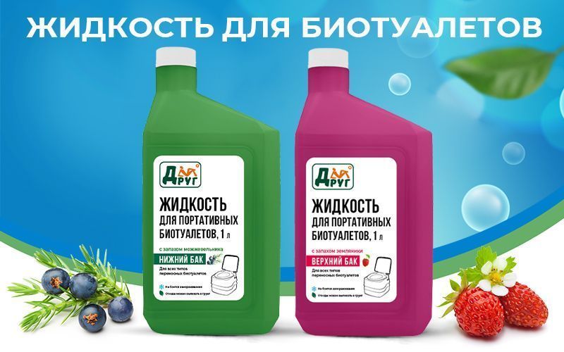 Тестирование жидкостей для биотуалетов «Друг»