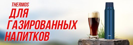 Термос 