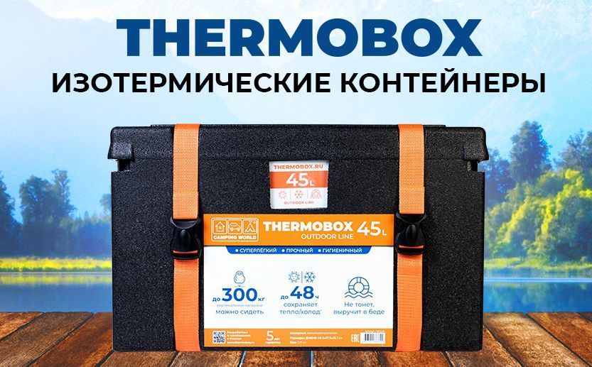 Тестирование контейнера нового поколения Thermobox