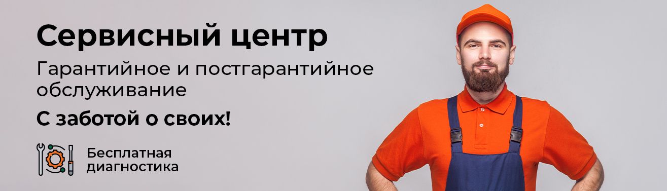 Сервисный центр